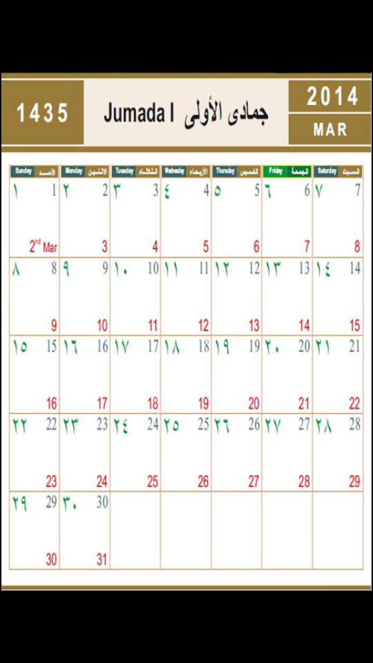 Download Islamic Calendar 2014 For Android, Islamic Calendar 2014