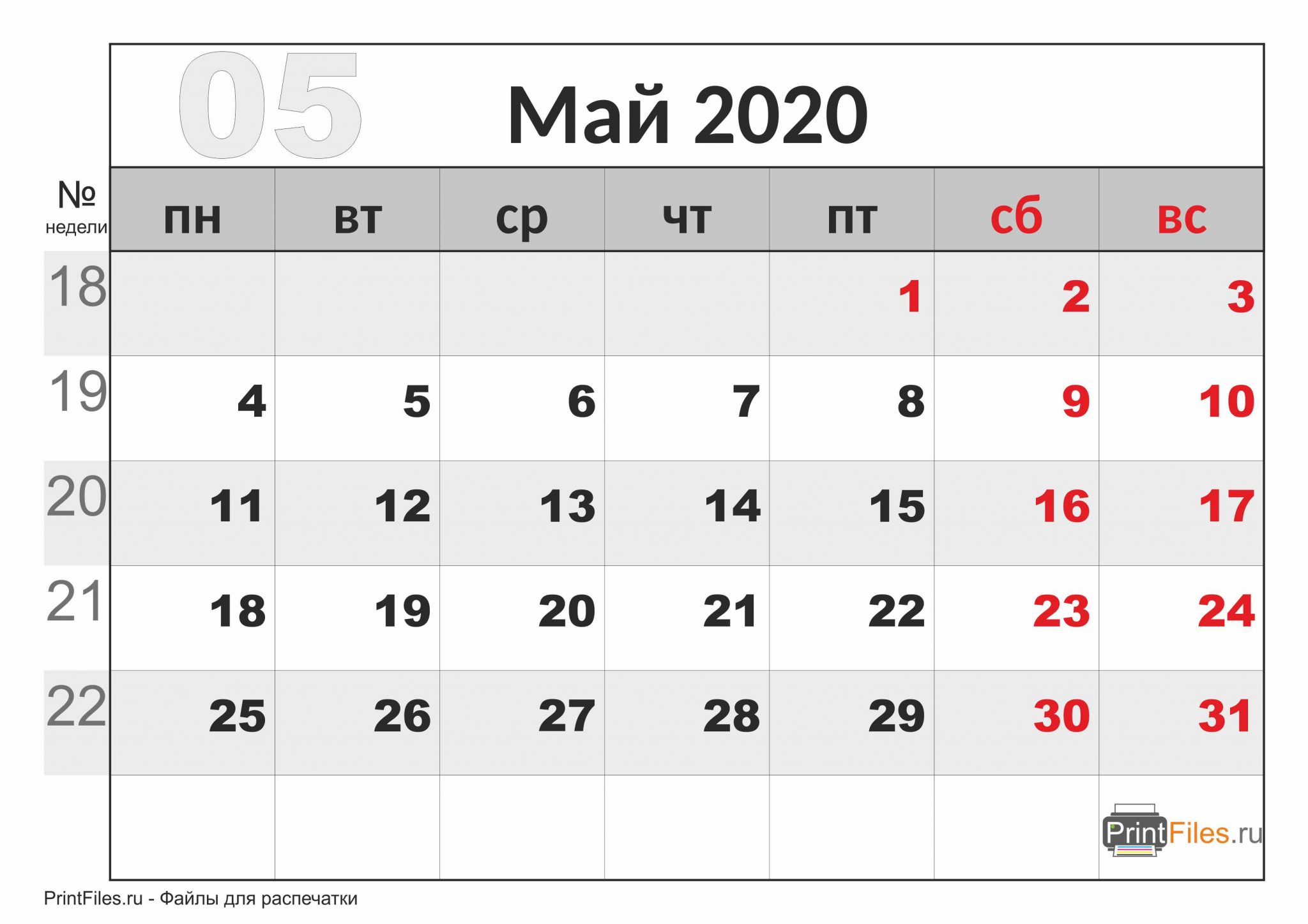 Календарь-Планер Скачать Бесплатно Для Распечатки – Calendar Template 2020