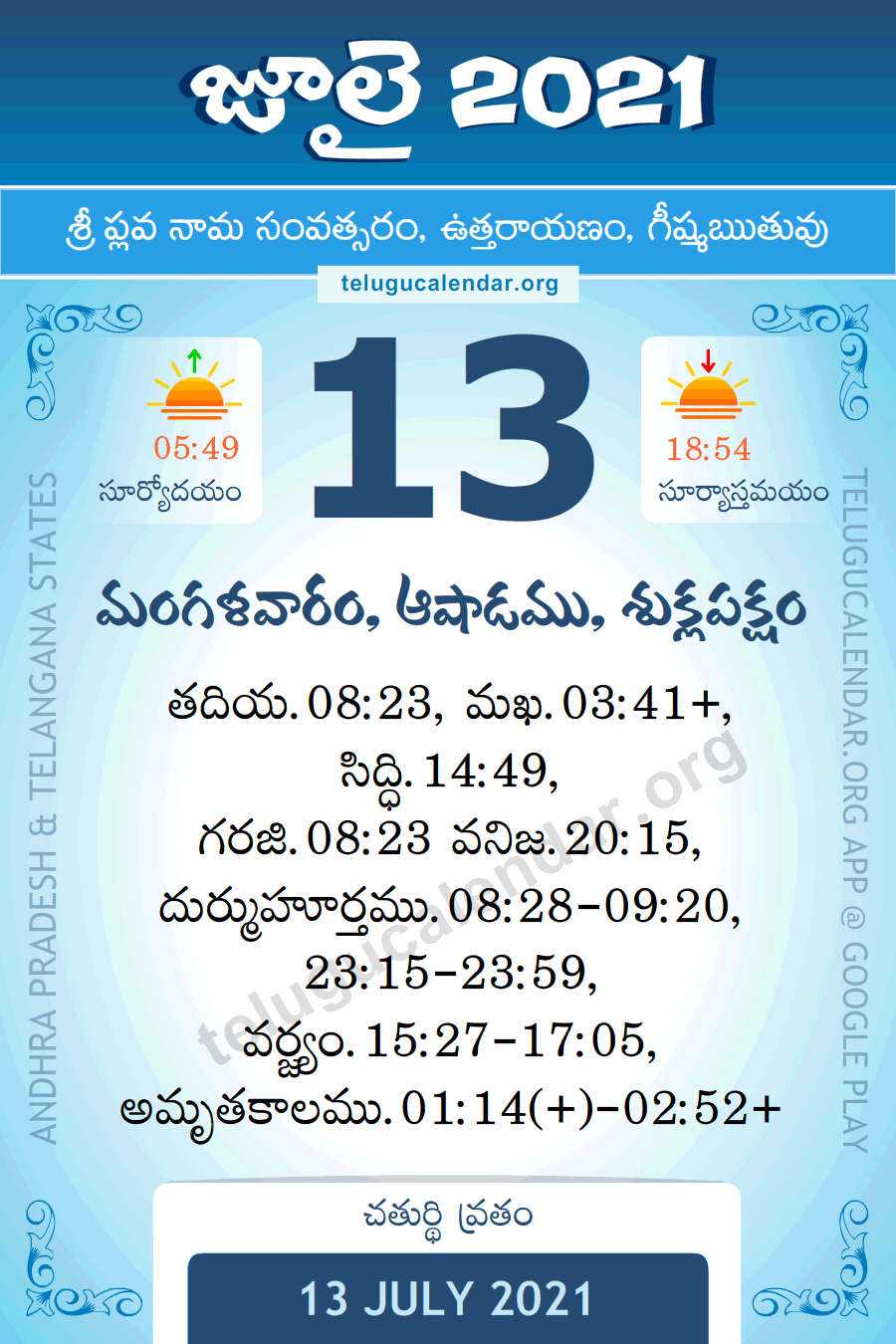13 July 2021 Panchangam Calendar Daily In Telugu