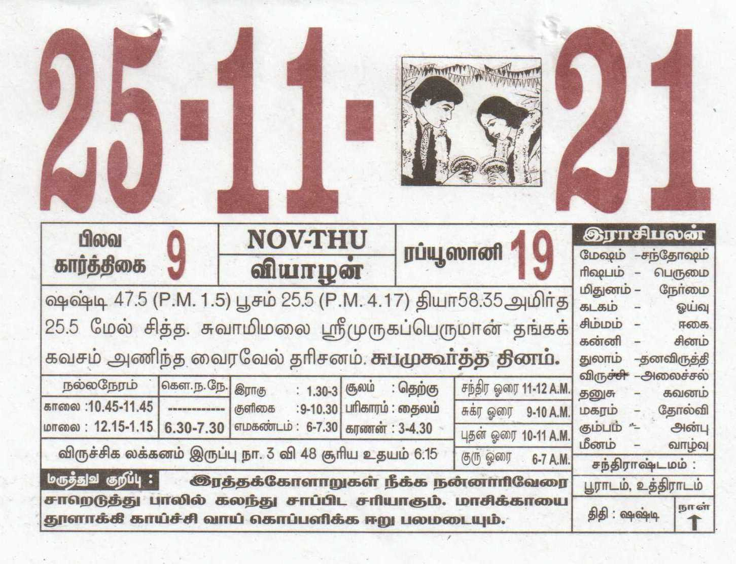 25 11 2021 daily calendar date 25 january daily tear