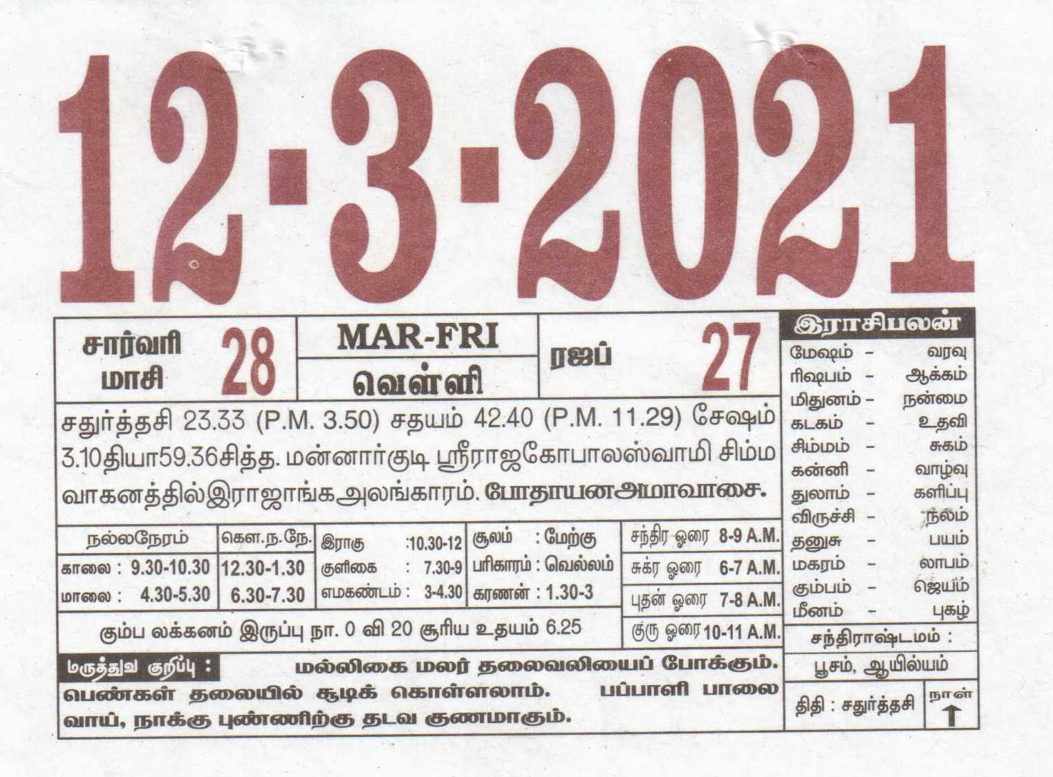 12 03 2021 Daily Calendar Date 12 January Daily Tear