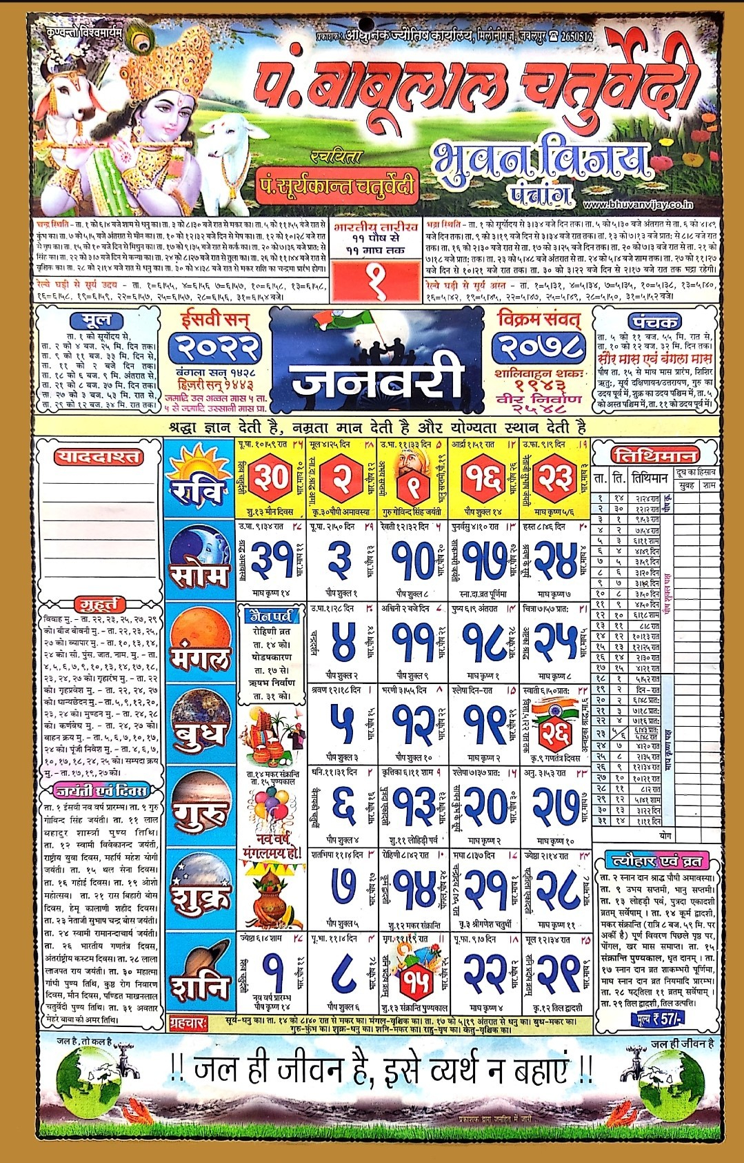 Babulal Chaturvedi Calendar Hindi 2022 Pdf Free Download