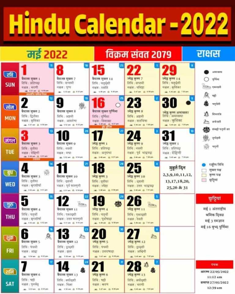 calendar 2022 hindu panchang 1