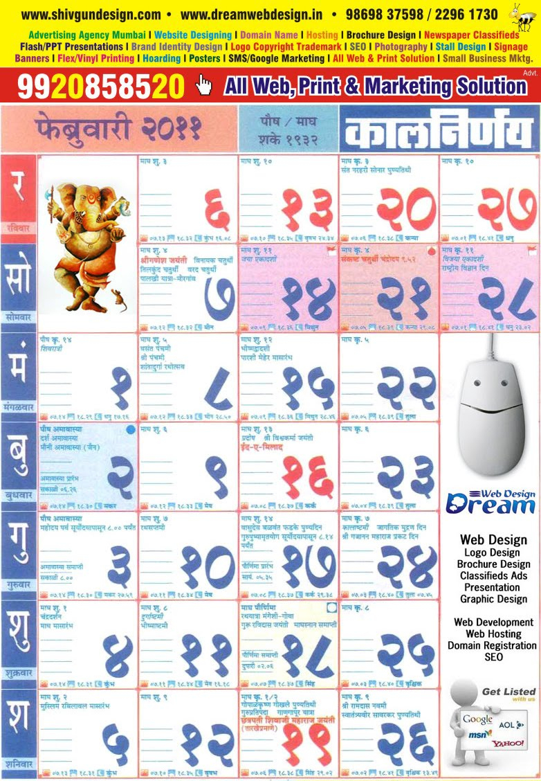 February 2021 Calendar Marathi 2021 Calendar