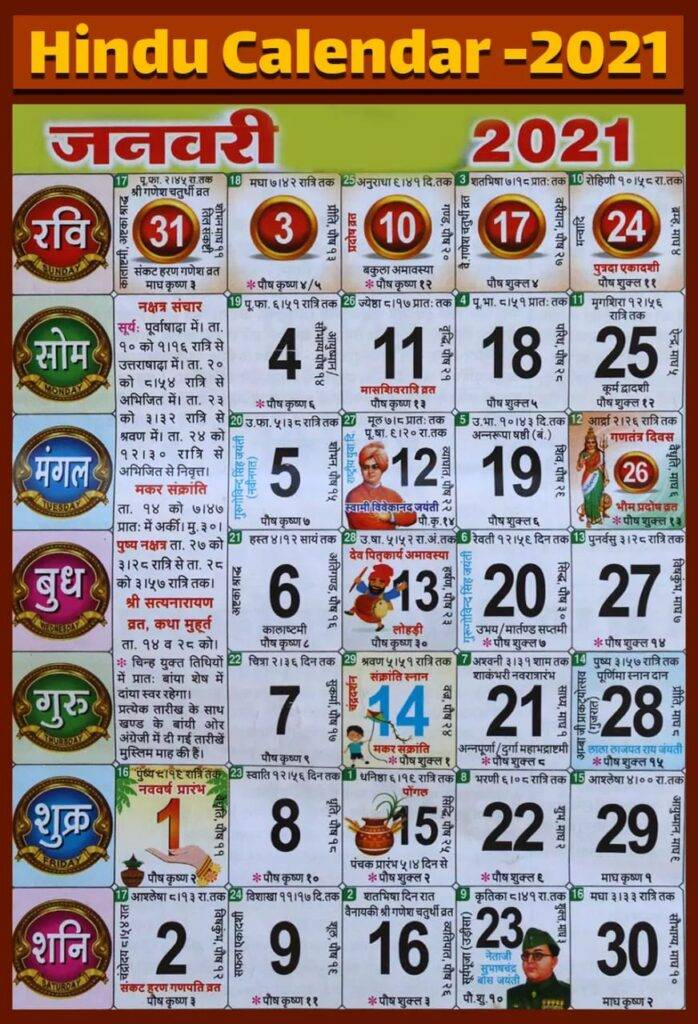 Hindi Hindu Calendar 2021 January Draw Vip