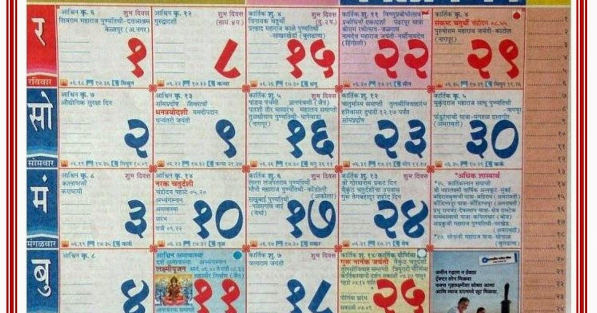 Kalnirnay 2021 Marathi Calendar Pdf January Download