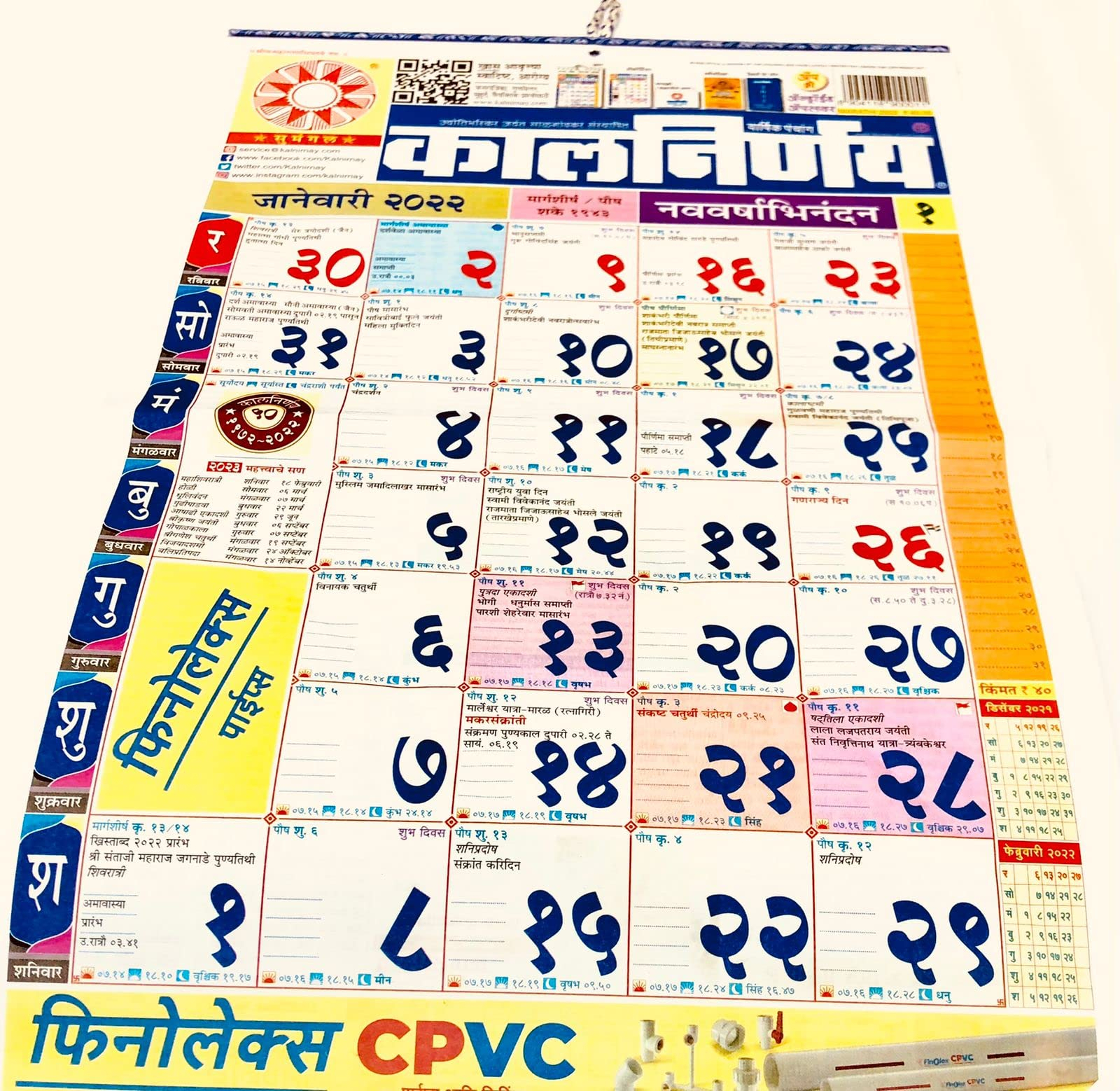 Kalnirnay 2022 Panchang Calendar Marathi Buy Online In
