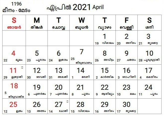 Malayalam Calendar April 2021 Malayalamcalendars