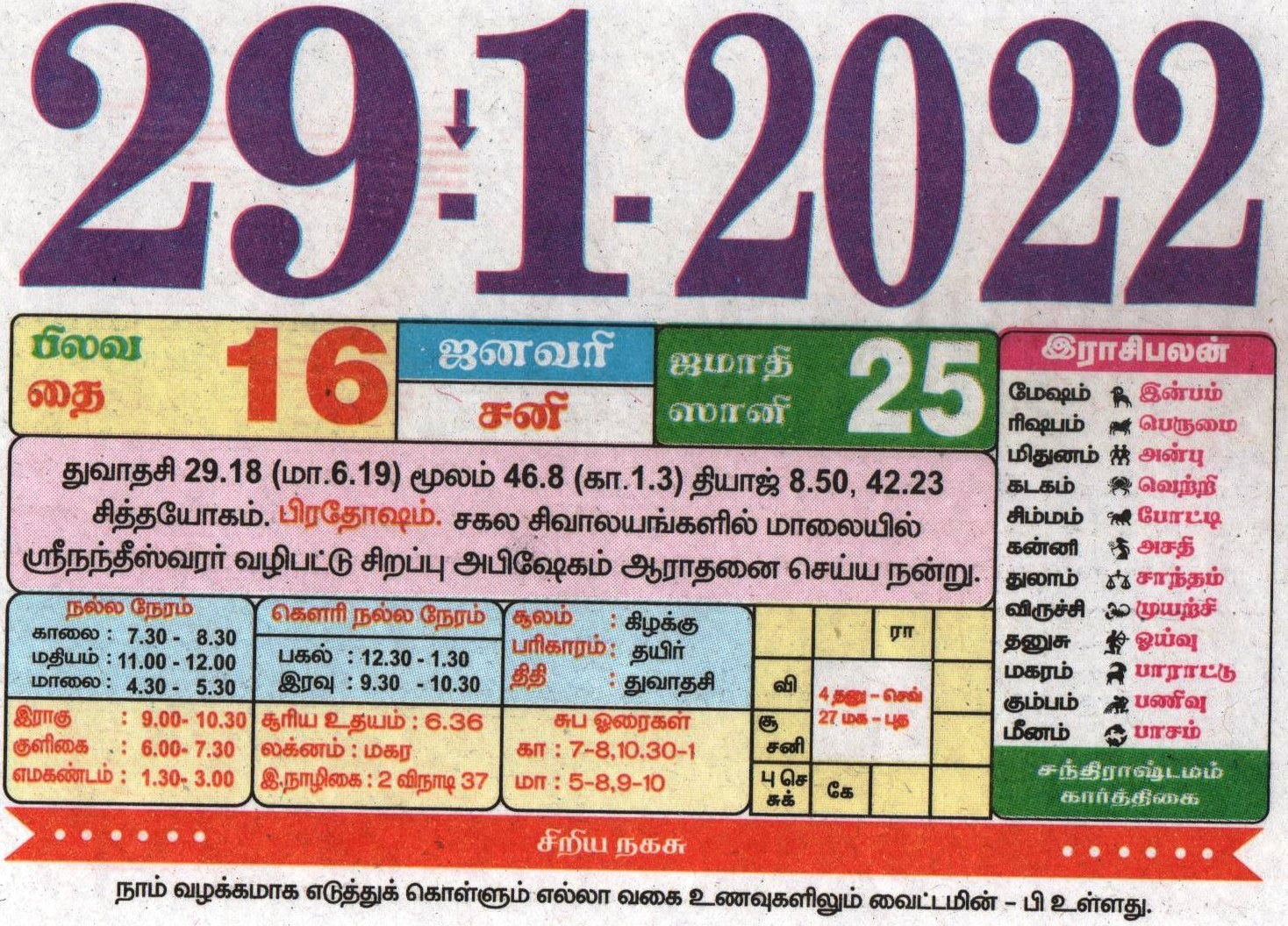 tamil calendar 2022 february