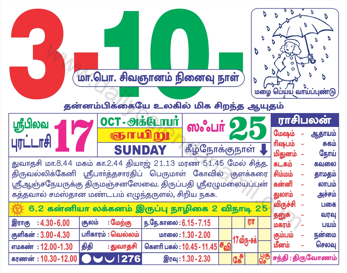 Tamil Calendar October 2021 E0aea4e0aeaee0aebfe0aeb4e0af8d E0aeaee0aebee0aea4 E0ae95e0aebee0aeb2e0aea3e0af8de0ae9fe0aeb0e0af8d 2021 1