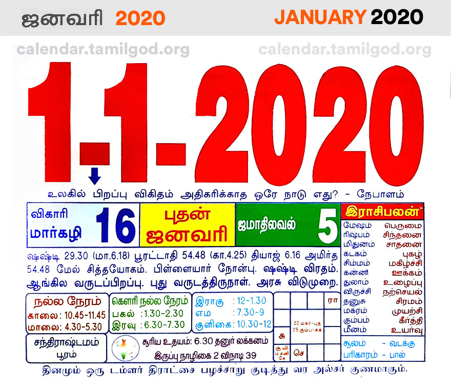 Tamil Daily Sheet Calendar 2021 Printable March