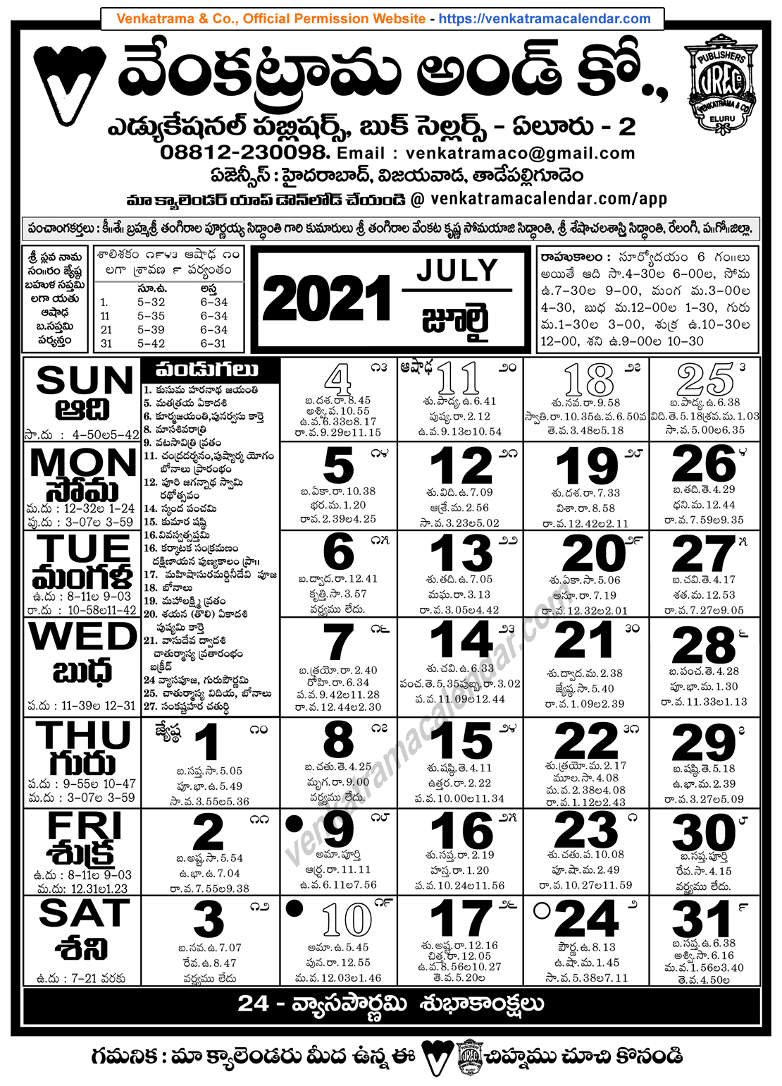 Telugu Calendar 2021 July Andhra Pradesh Empty Calendar
