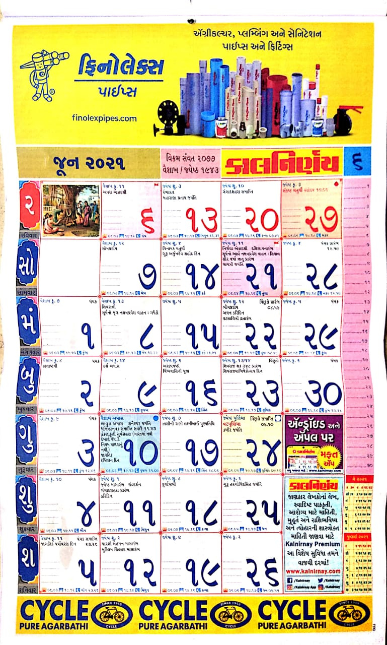 Tithi Toran Gujarati Calendar 2021 April Magic Pau