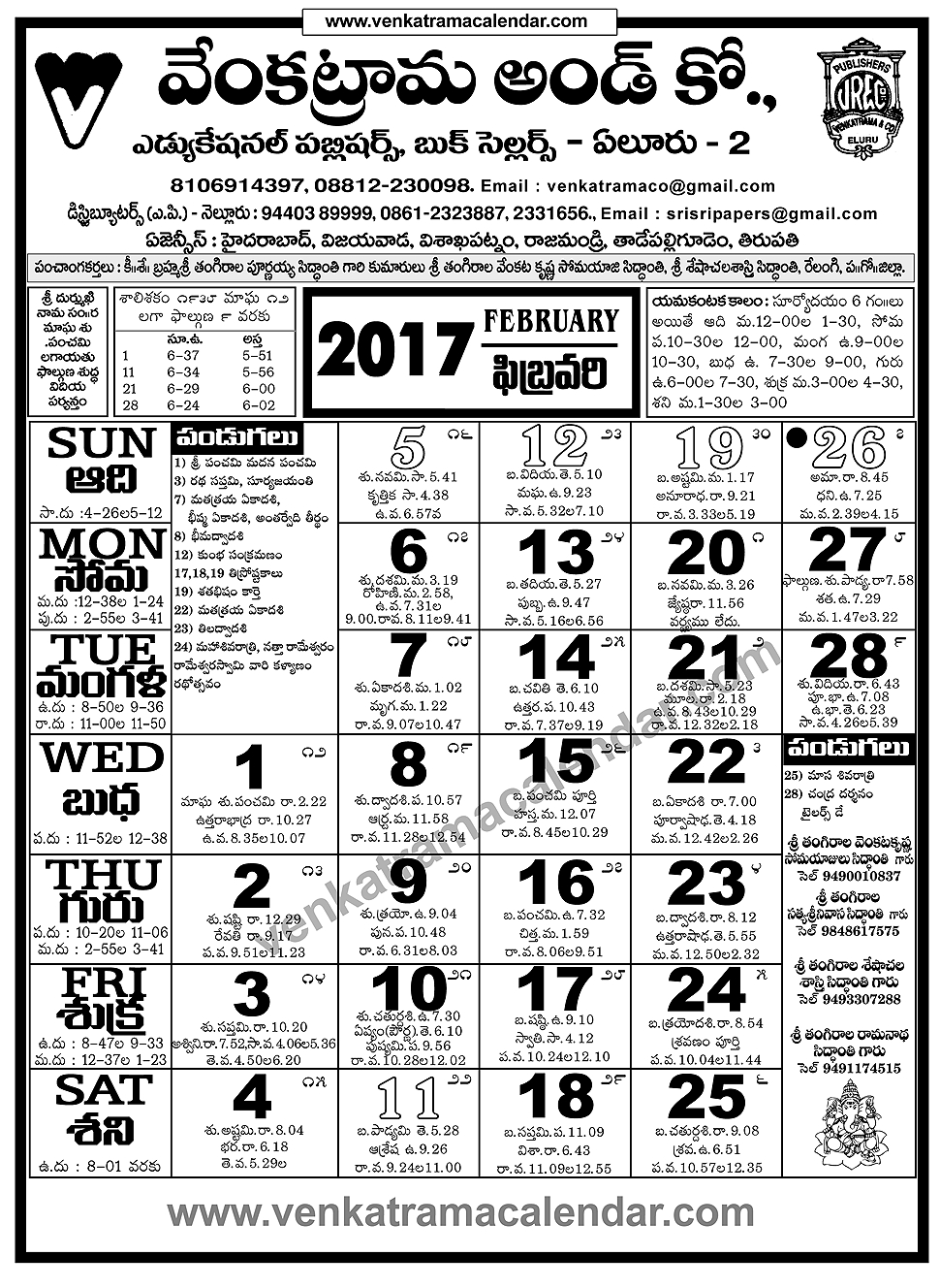 Venkatrama Co 2017 February Telugu Calendar Festivals