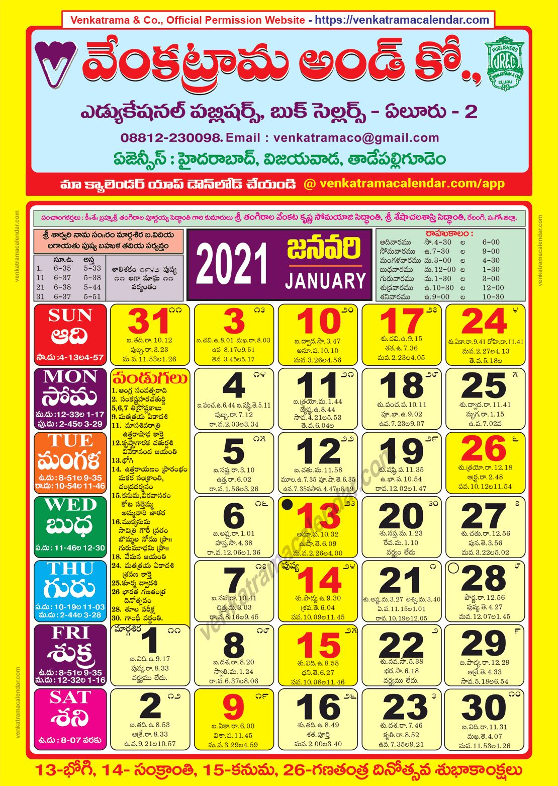 Venkatrama Co 2021 January Telugu Calendar Colour 2