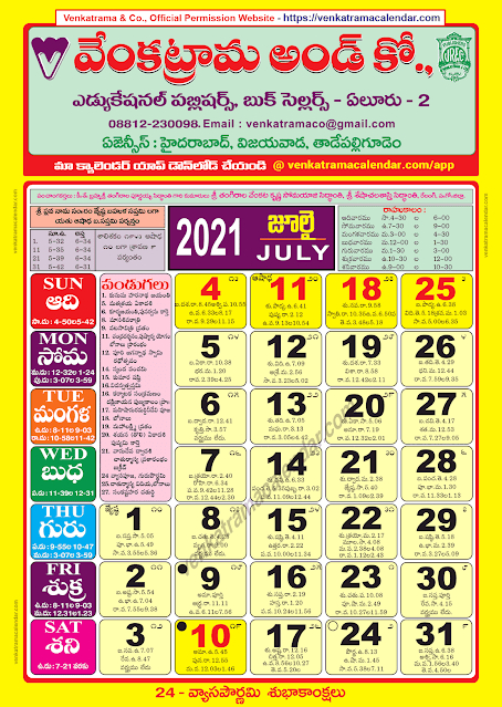 Venkatrama Co Telugu Calendar 2022 Pdf Free Download 1