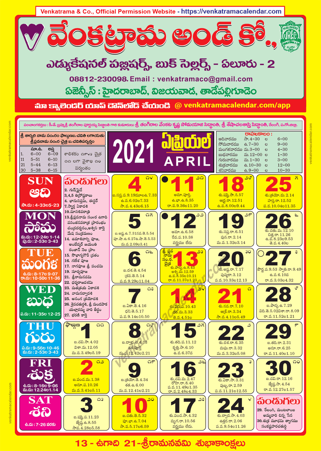 Venkatrama Co Telugu Calendar 2022 Pdf Free Download 3