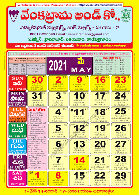 Venkatrama Co Telugu Calendar 2022 Pdf Free Download